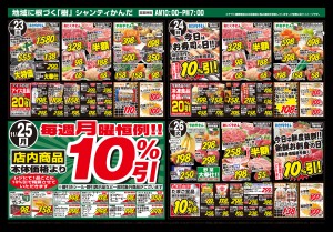 1122シャンティかんだB3UR(4)最終のサムネイル