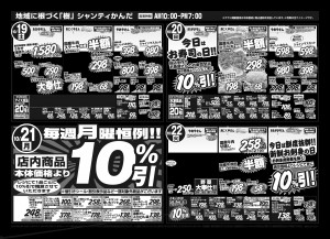 1018シャンティかんだB4UR(1)最終のサムネイル